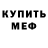 Метадон белоснежный Tevin Abdessian